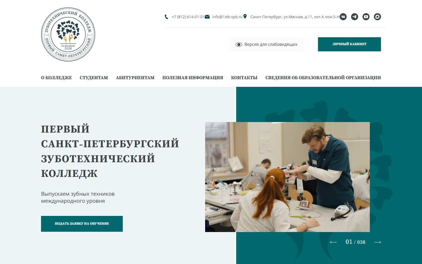 Главная страница сайта Первый СПб зуботехнический колледж (1ztk-spb.ru)