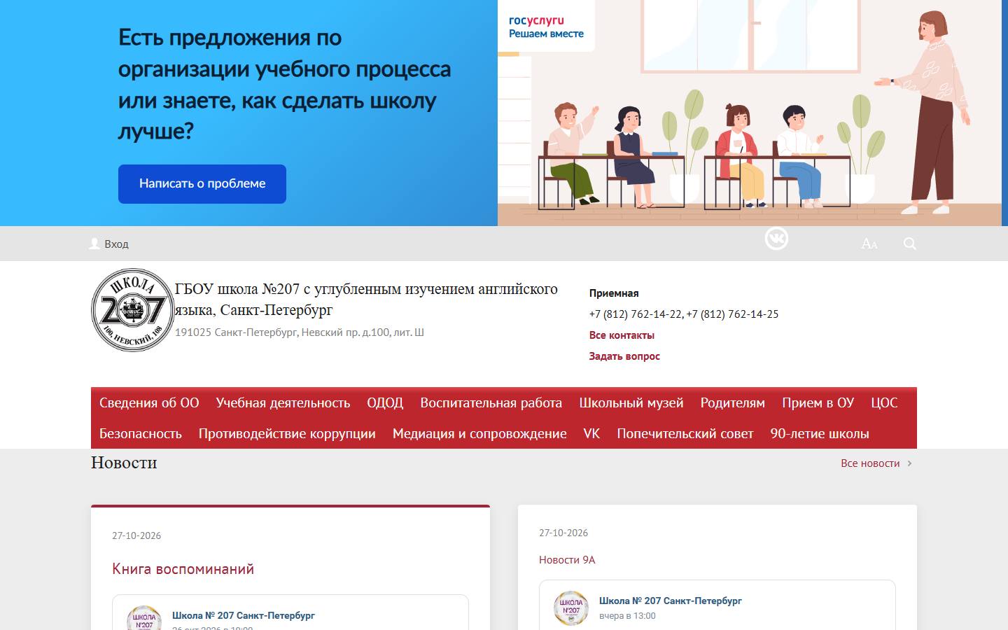 Главная страница сайта Школа № 207 (207school.spb.ru)