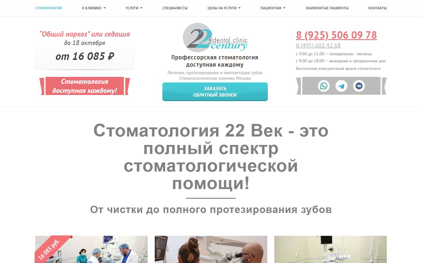 Главная страница сайта 22 Век (22clinic.ru)