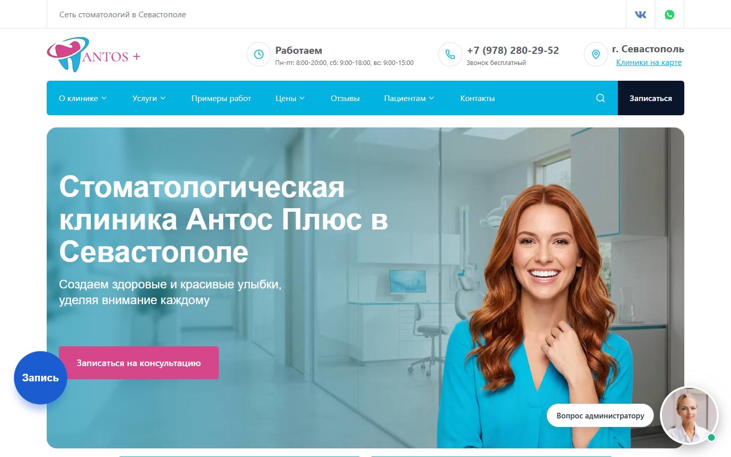 Главная страница сайта Антос Плюс (24antosplus.ru)