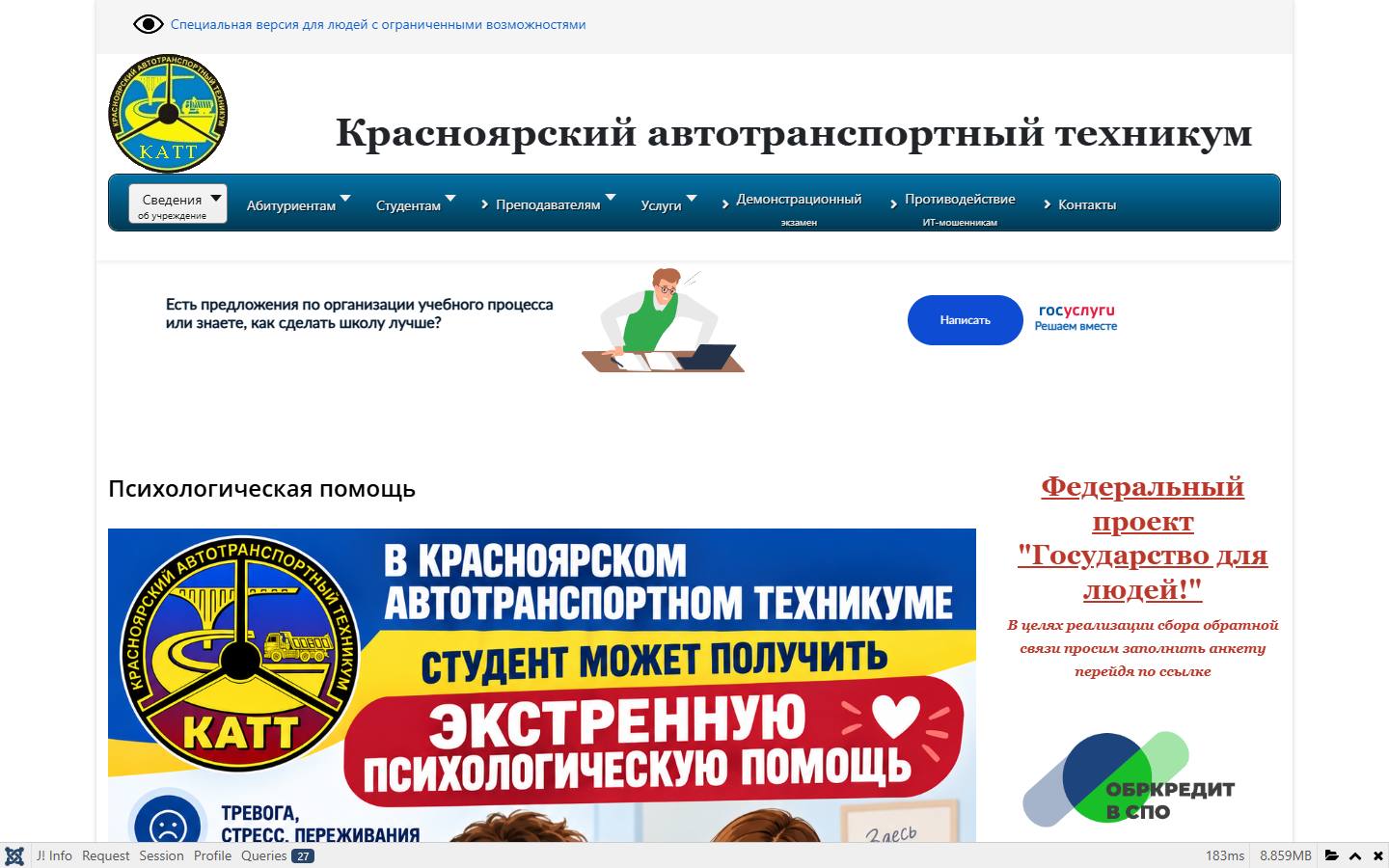 Главная страница сайта Красноярский автотранспортный техникум (24katt.ru)