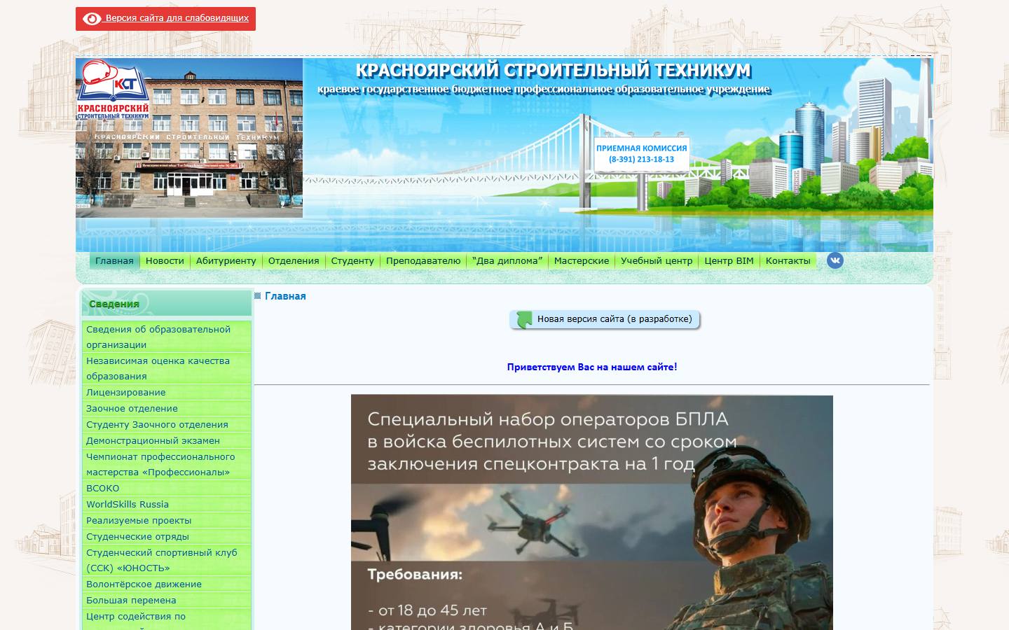 Главная страница сайта Красноярский строительный техникум (24kst.ru)