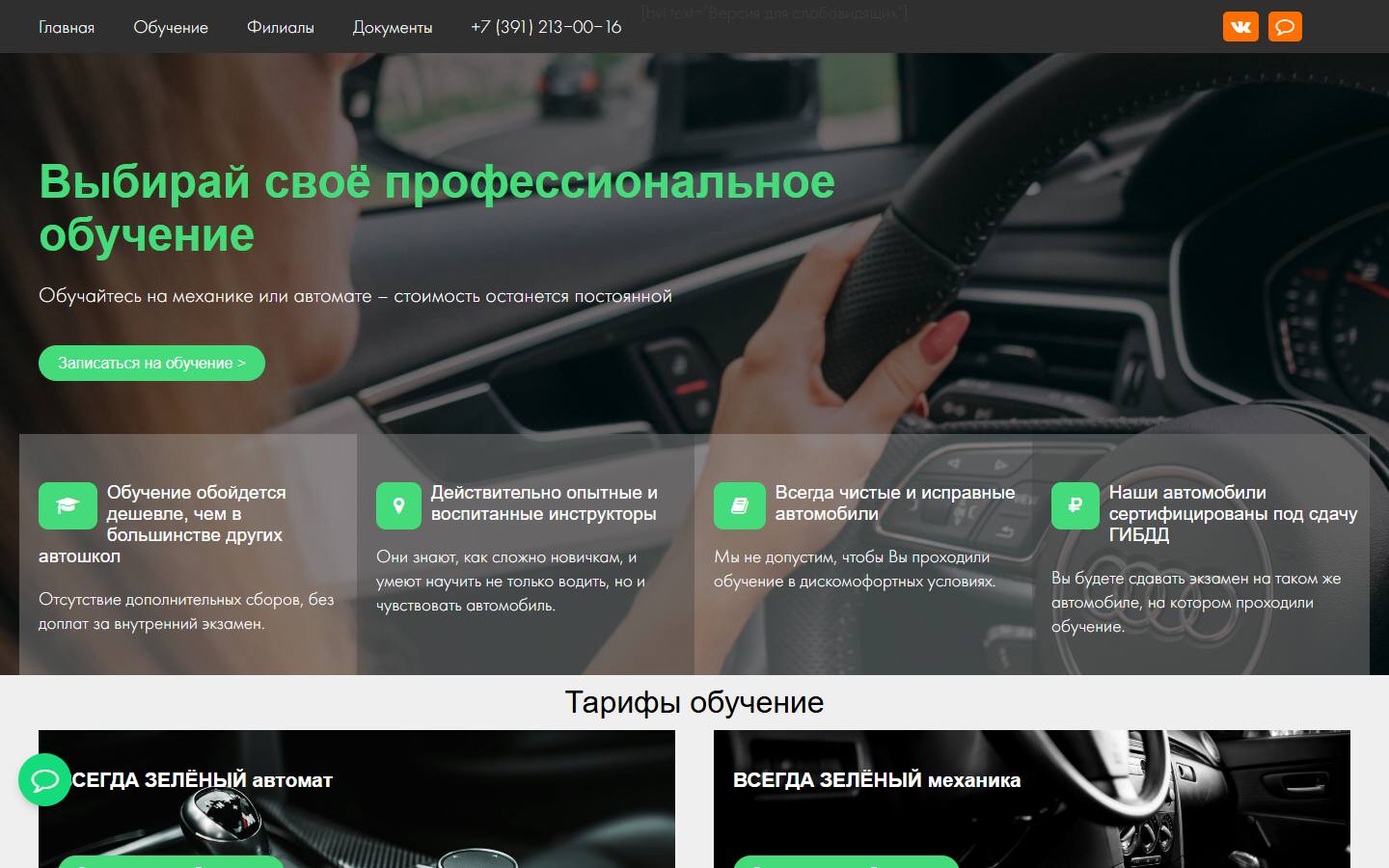 Главная страница сайта Светофор (24svetofor.ru)