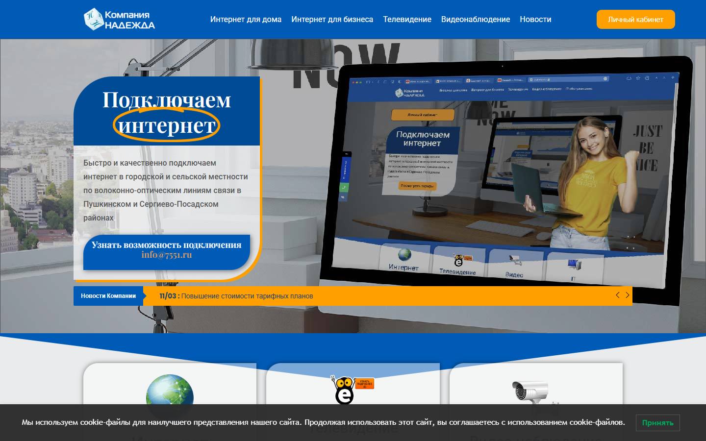 Главная страница сайта Надежда (2717551.ru)