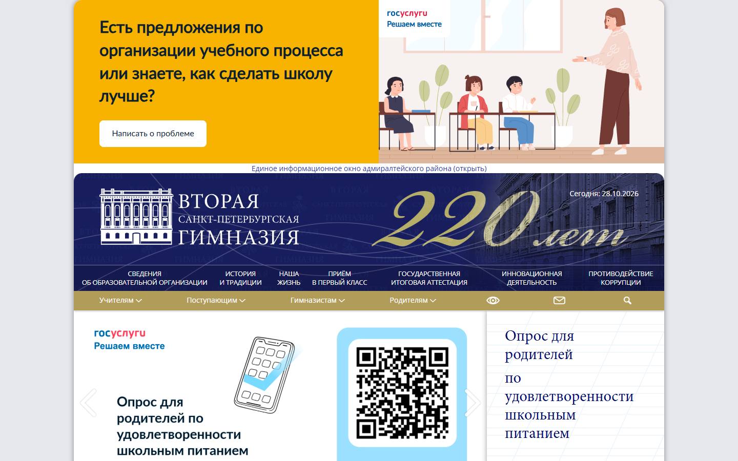 Главная страница сайта Вторая Санкт-Петербургская гимназия (2spbg.ru)