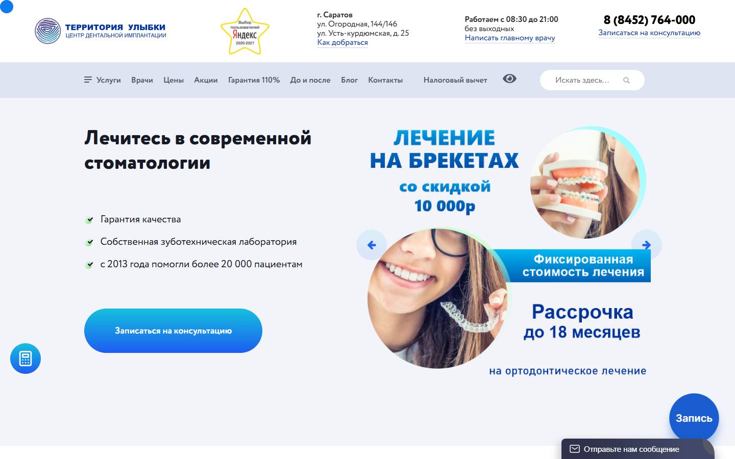 Главная страница сайта Территория Улыбки (32cdi.ru)