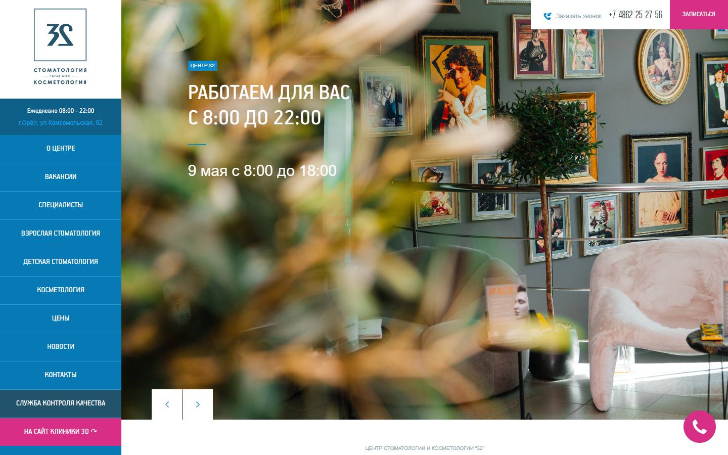 Главная страница сайта 32da (32da.ru)