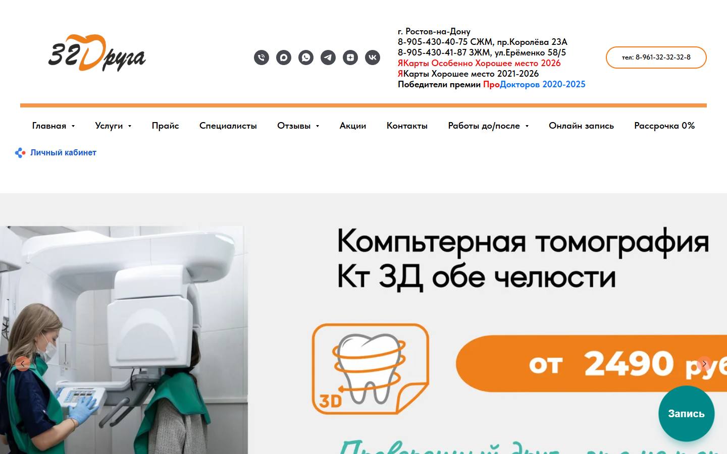 Главная страница сайта 32 Друга (32druga.ru)