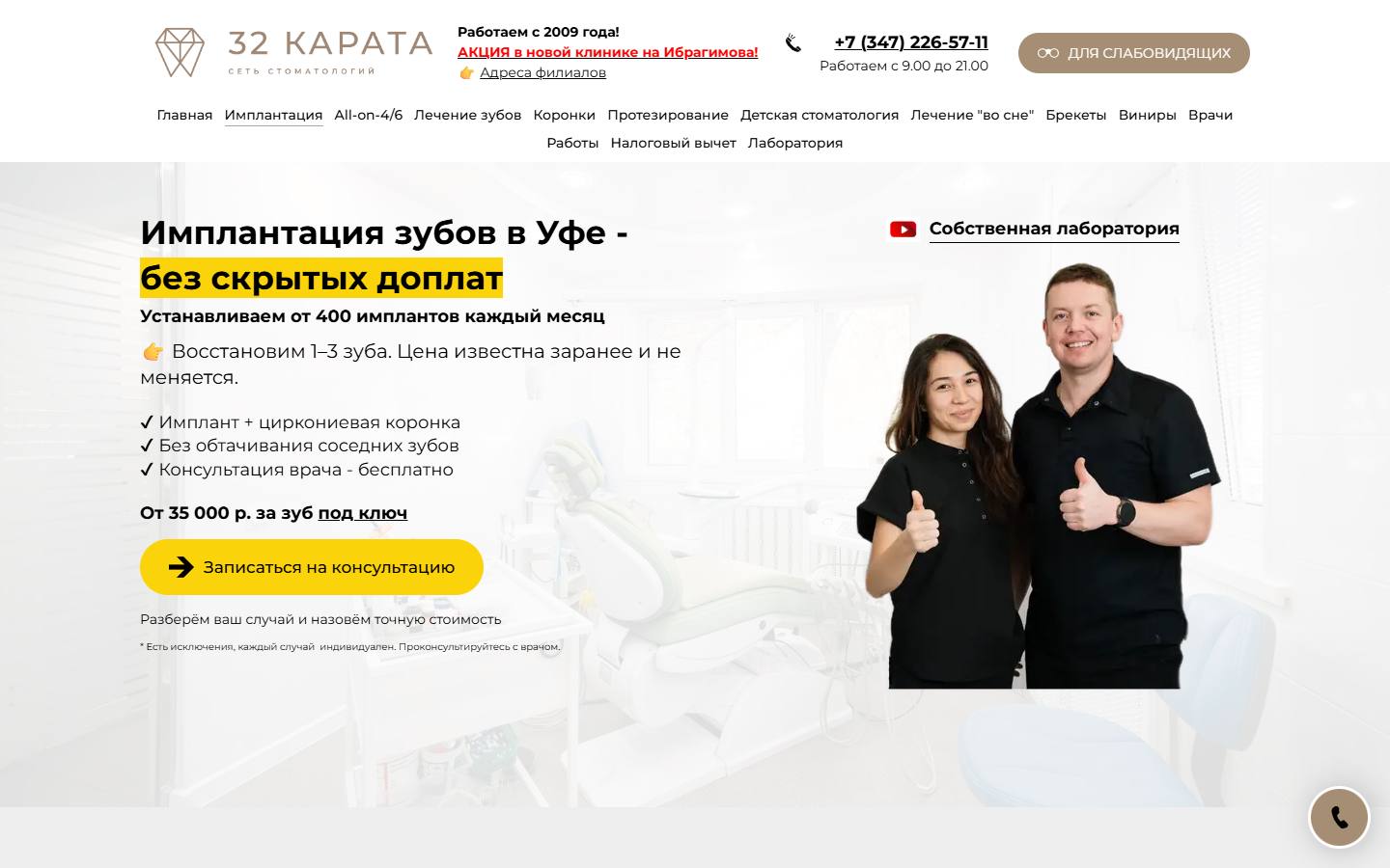 Главная страница сайта 32 Карата (32karata-ufa.ru)