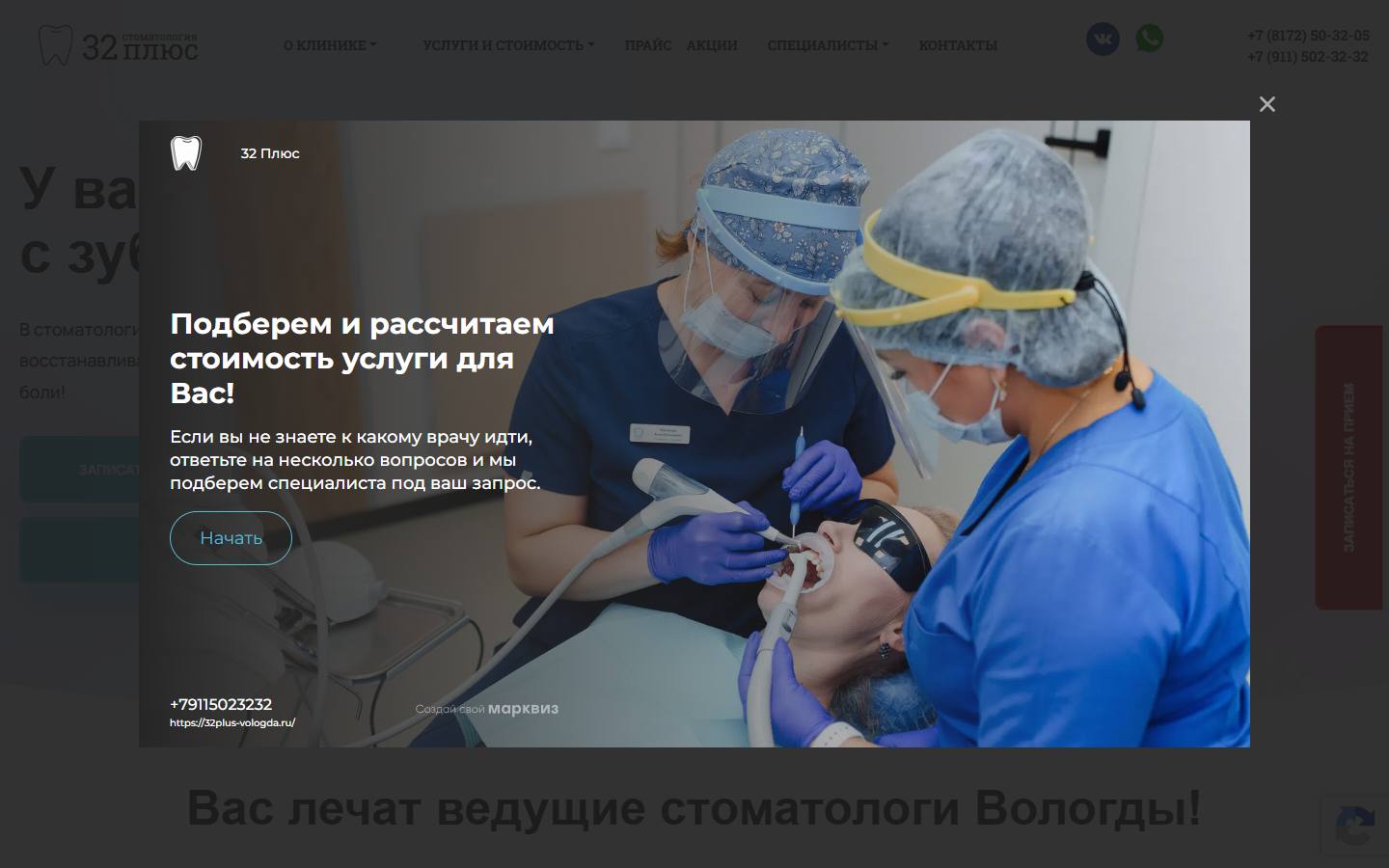Главная страница сайта 32 Плюс (32plus-vologda.ru)