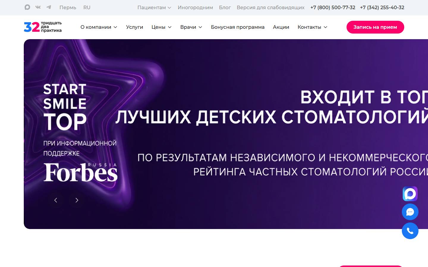 Главная страница сайта 32 Практика (32praktika.ru)