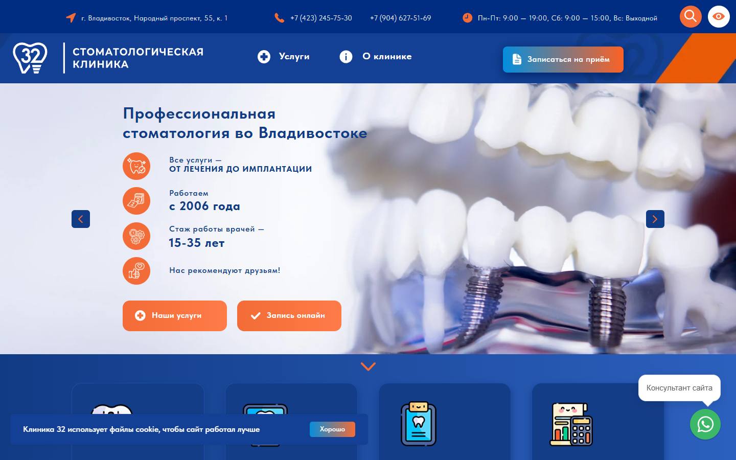 Главная страница сайта Стоматология 32 (32vl.ru)