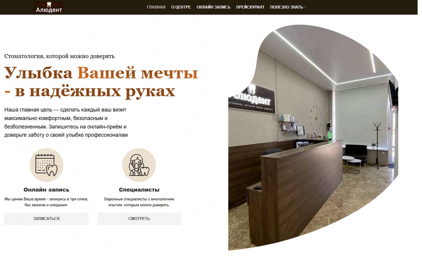 Главная страница сайта АлюДент (333rus.ru)