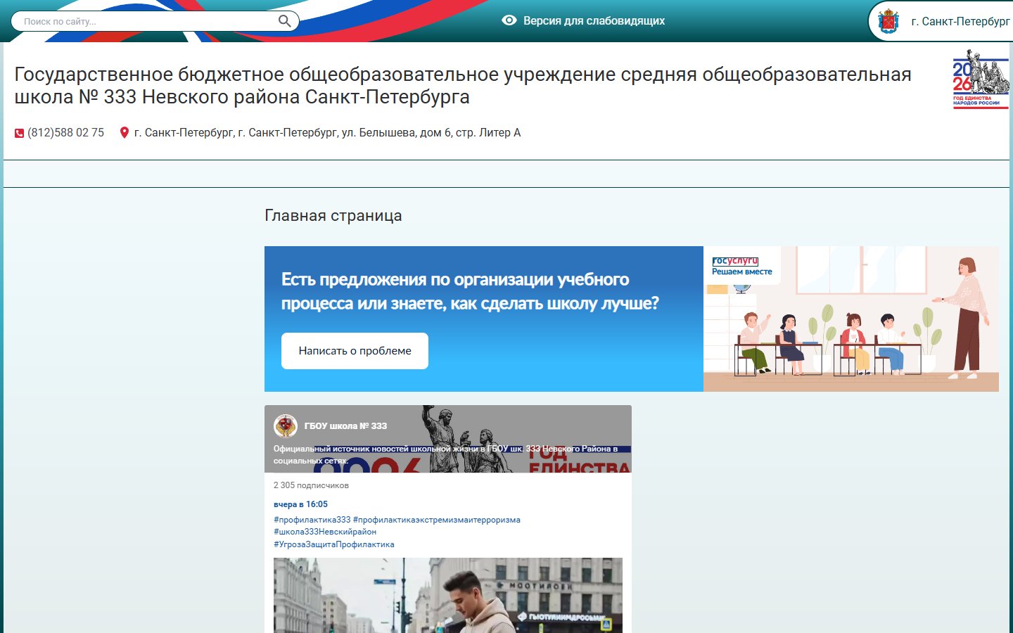 Главная страница сайта Школа № 333 (333spb.edusite.ru)