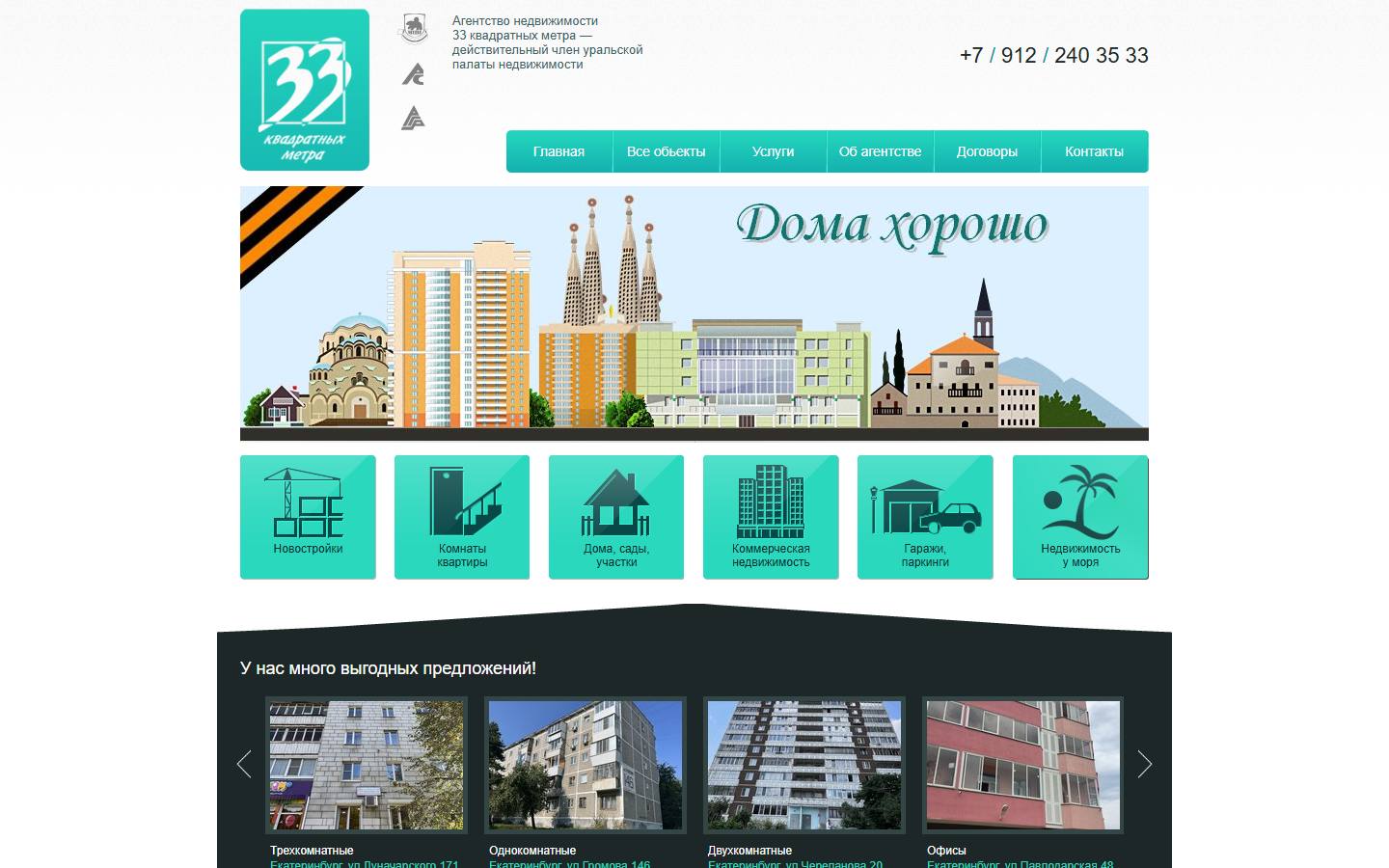 Главная страница сайта 33 квадратных метра (33m2.ru)