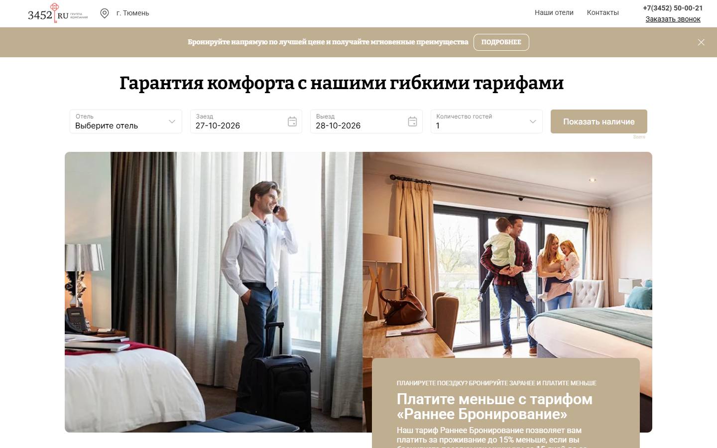 Главная страница сайта Отели Тюмени by 3452 Hotels (3452.ru)