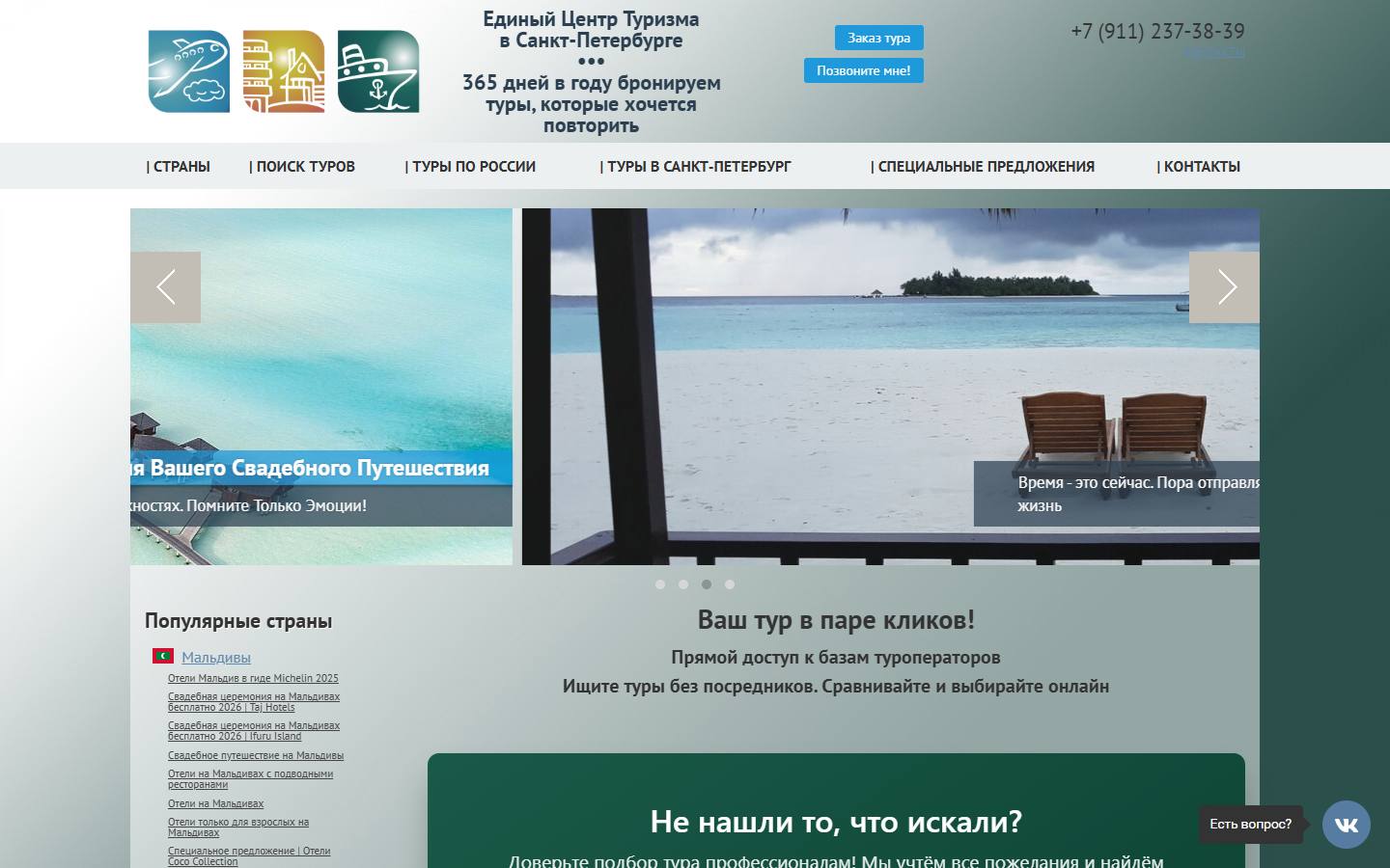 Главная страница сайта Единый центр туризма (365-travel.ru)