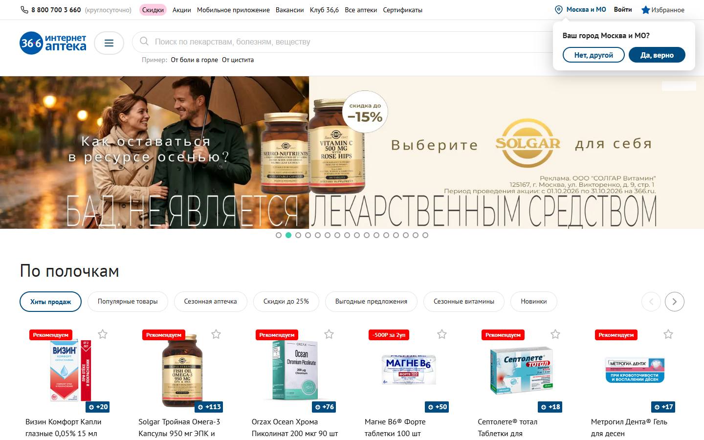 Главная страница сайта 36,6 (366.ru)