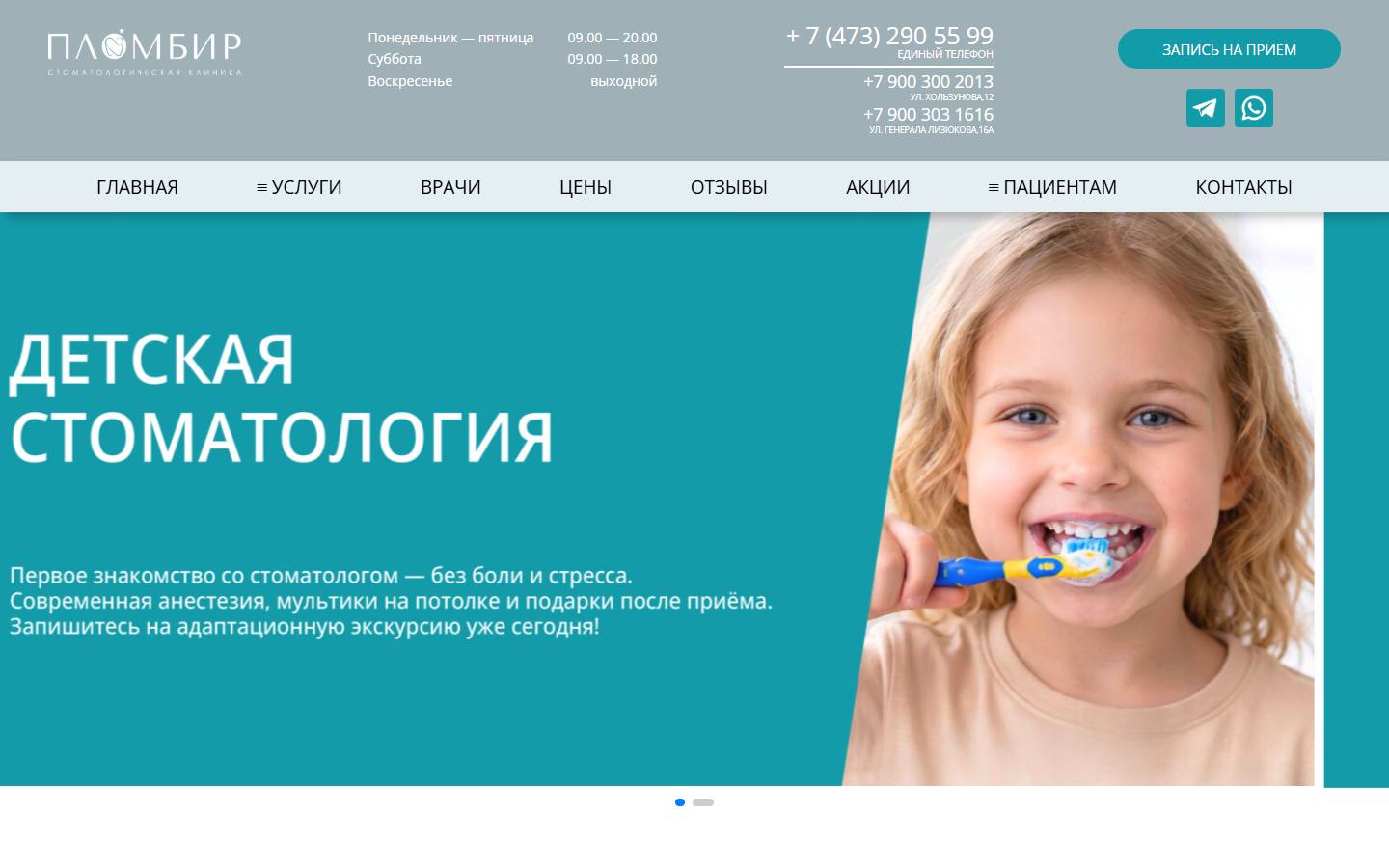 Главная страница сайта Пломбир (36plombir.ru)