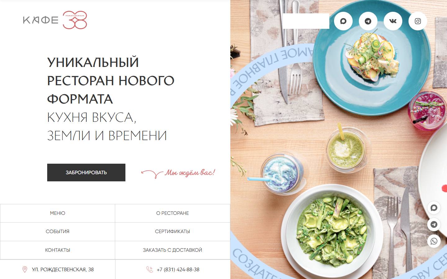 Главная страница сайта Кафе 38 (38.cafe)