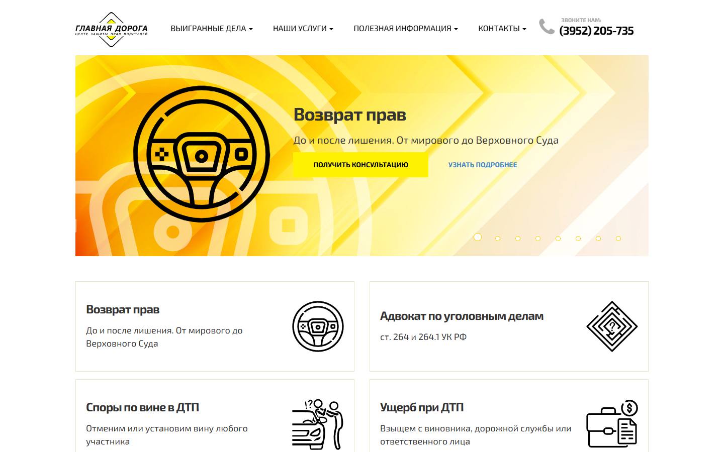 Главная страница сайта Главная дорога (38doroga.ru)