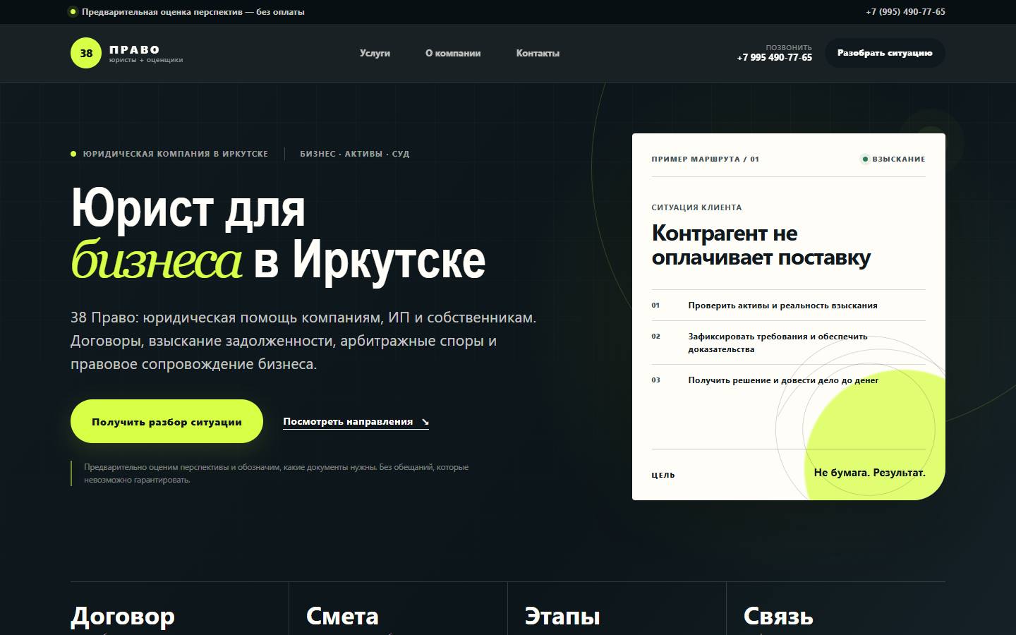 Главная страница сайта 38 Право (38pravo.ru)