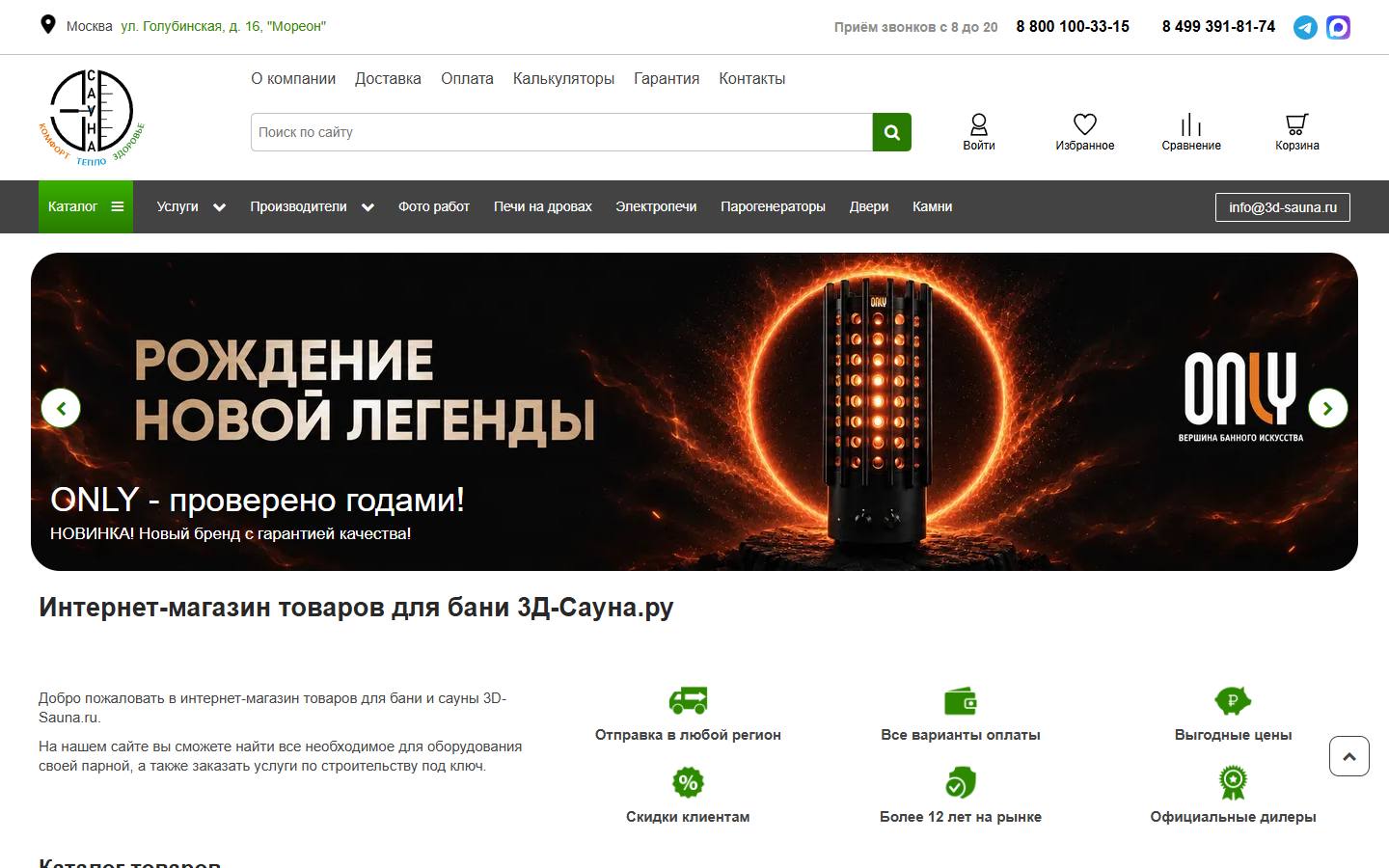 Главная страница сайта 3Д-Сауна.ру (3d-sauna.ru)