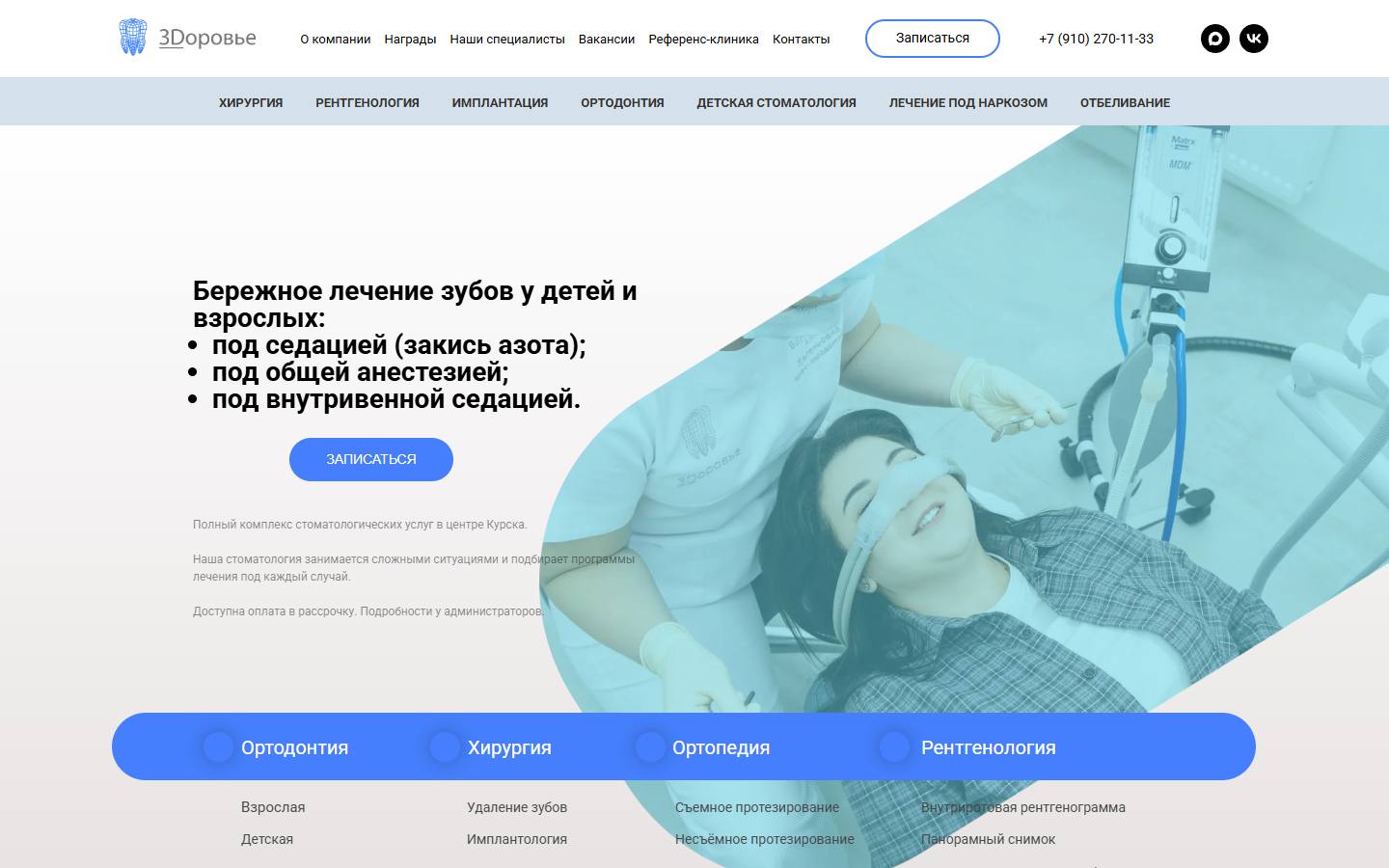Главная страница сайта Здоровье.Дети (3dstom.com)