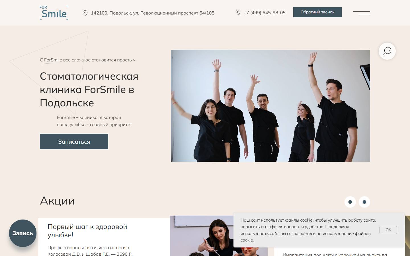 Главная страница сайта ForSmile (4-smile.ru)