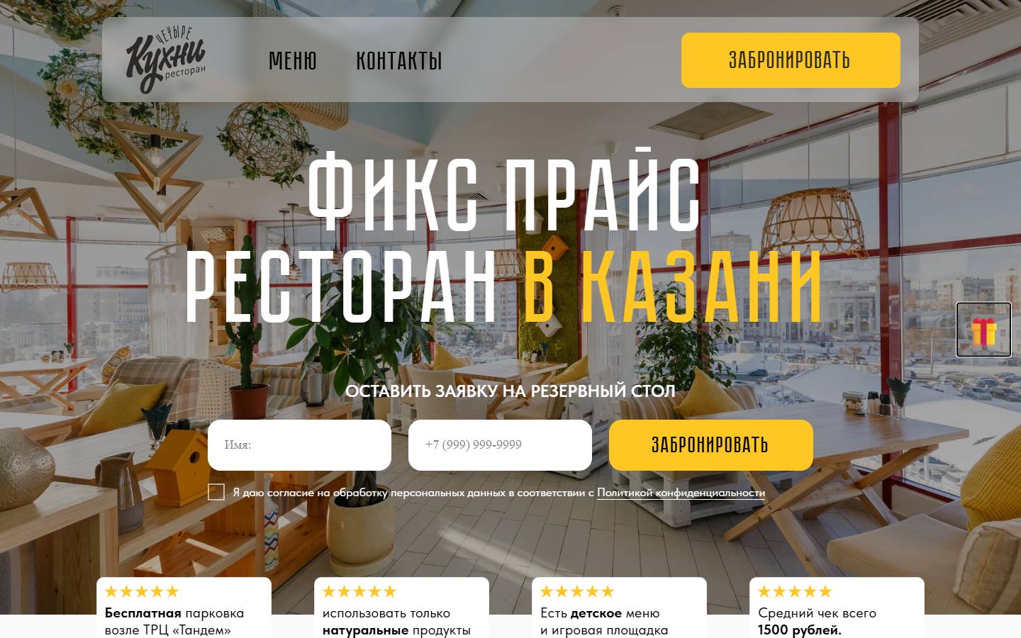Главная страница сайта 4 Кухни (4kuhni-rest.ru)