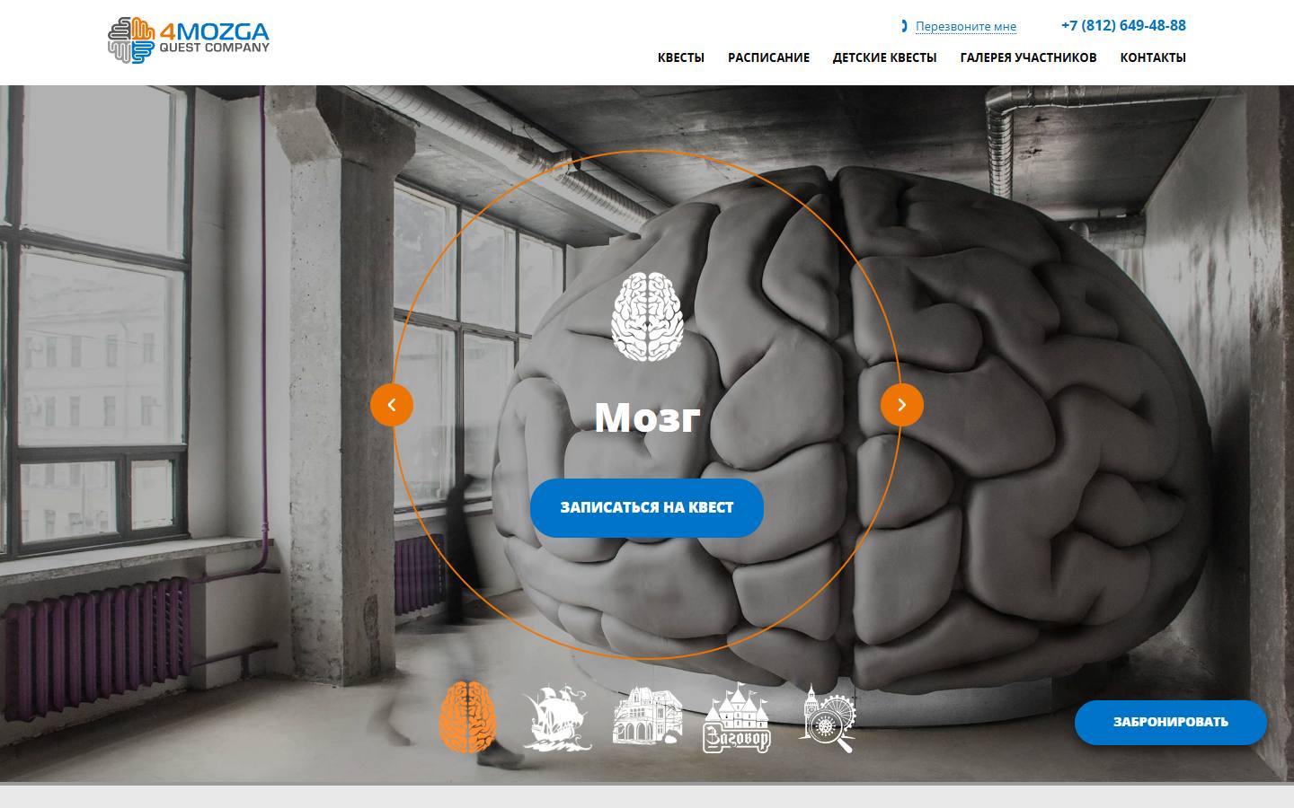 Главная страница сайта 4 Мозга (4mozga.ru)