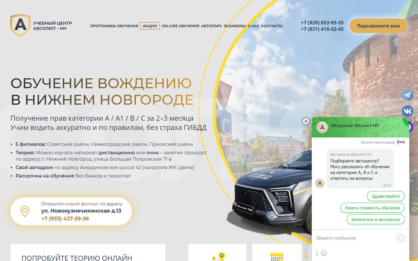 Главная страница сайта Абсолют-НН (52abs.ru)