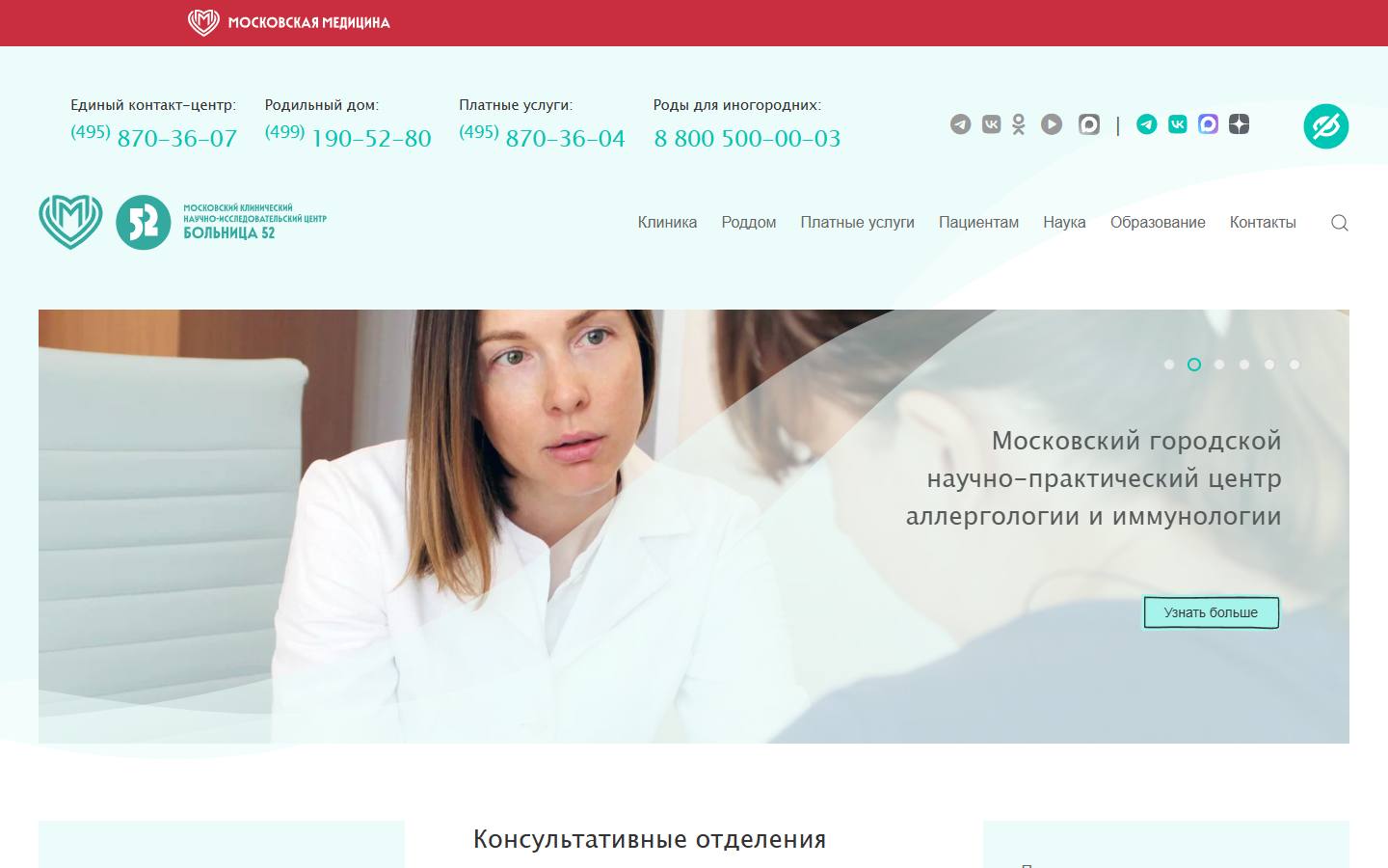 Главная страница сайта Роддом при МКНИЦ «Больница 52» (52gkb.ru)