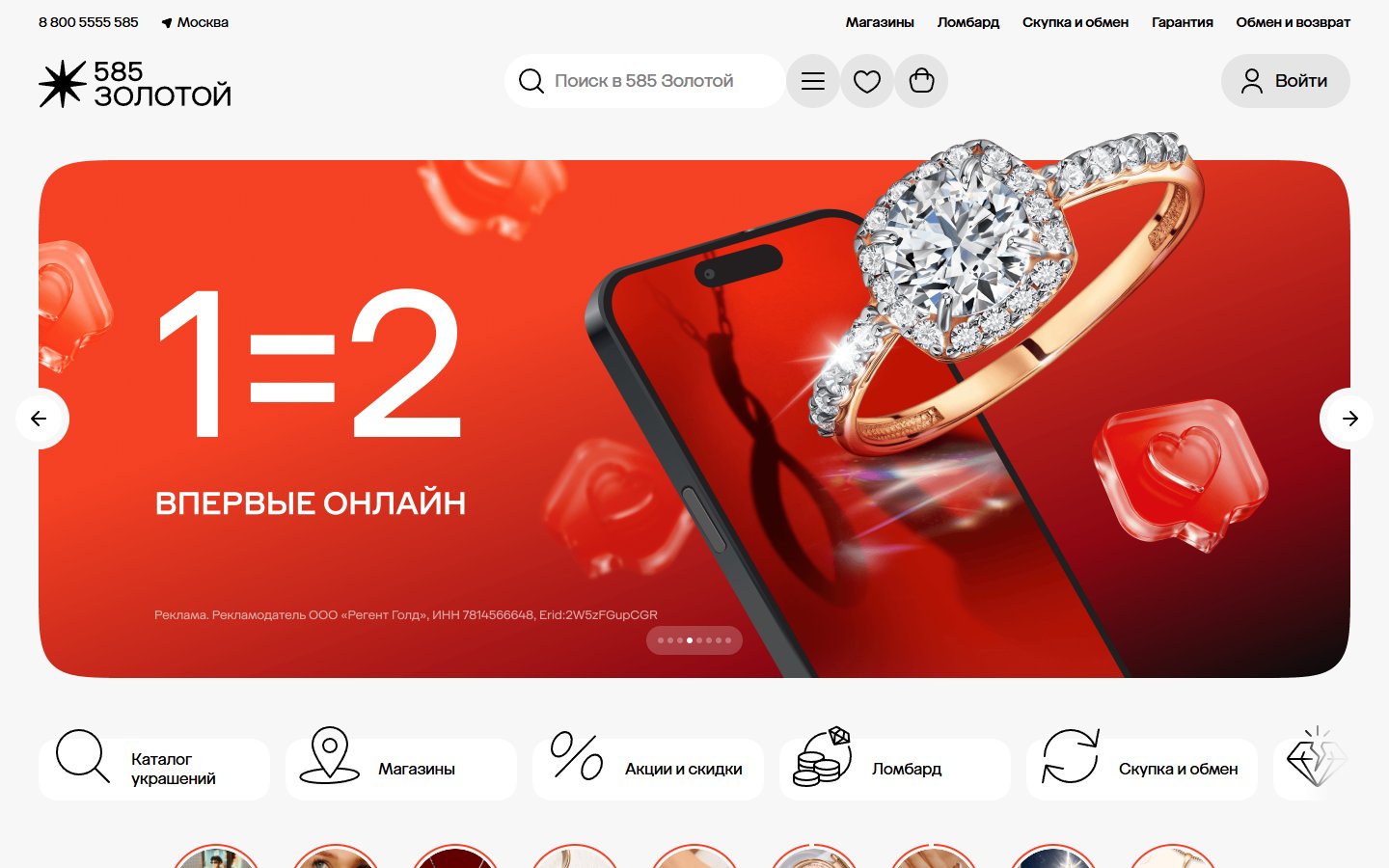 Главная страница сайта 585 Золотой (585zolotoy.ru)