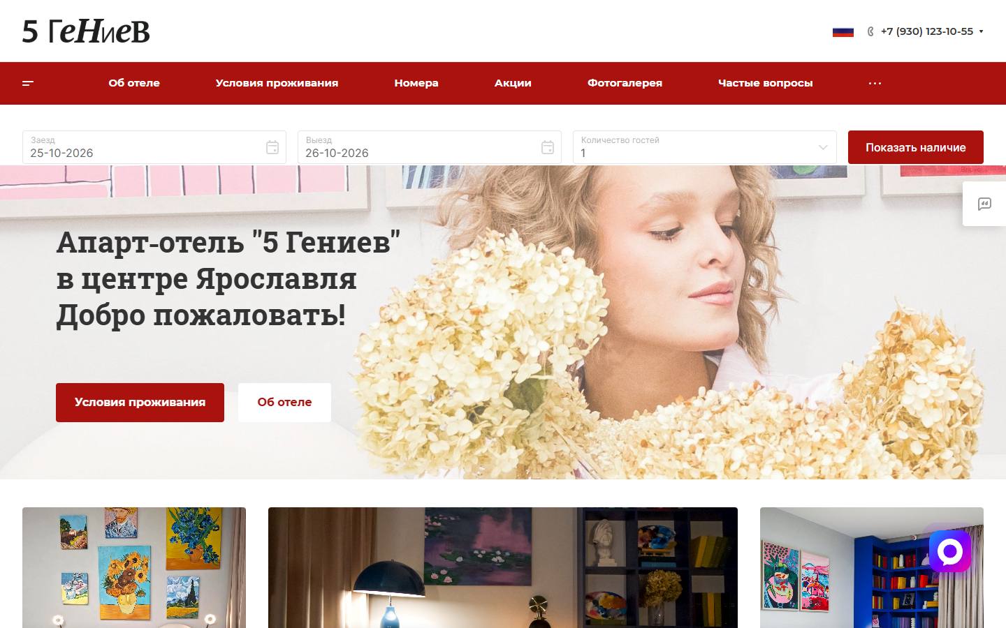 Главная страница сайта 5 гениев (5geniev.ru)