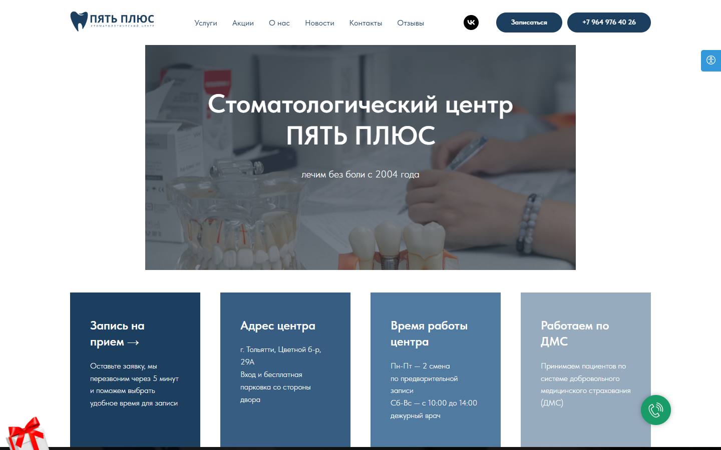 Главная страница сайта 5 Плюс (5pluss.ru)