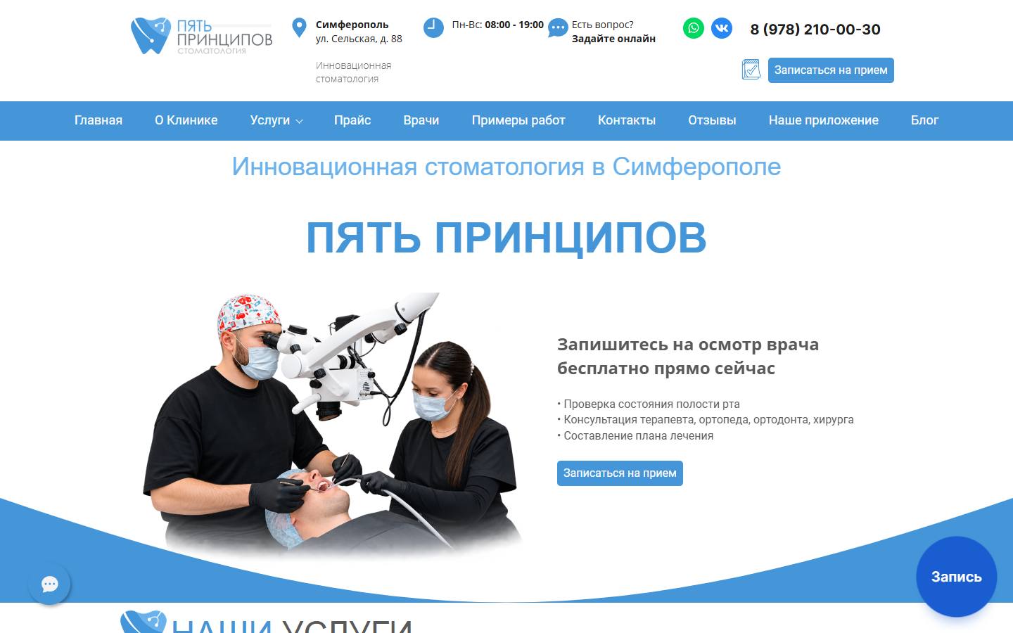 Главная страница сайта 5 Принципов (5principov.ru)