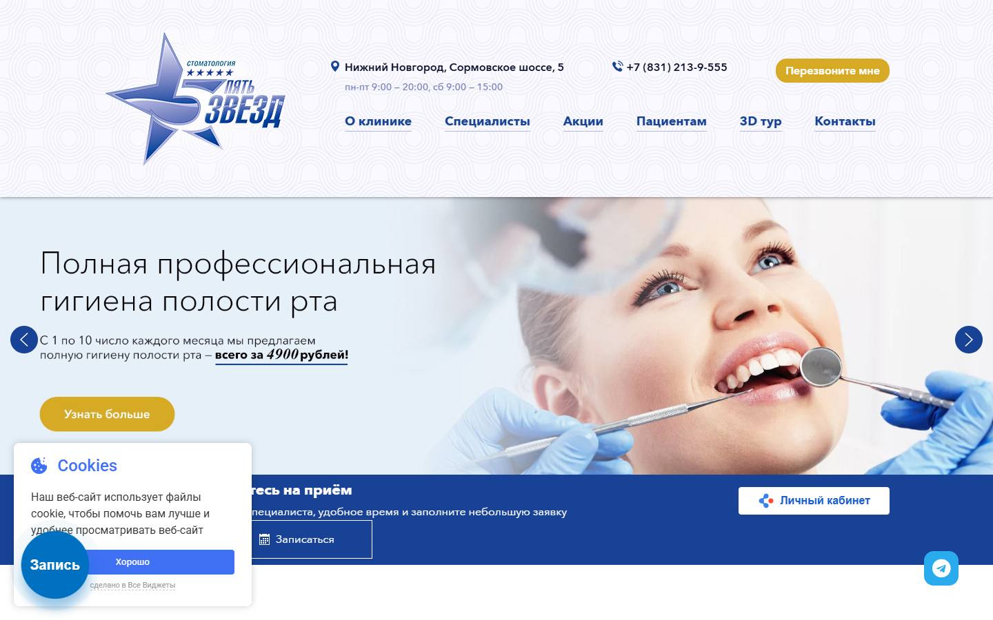 Главная страница сайта Пять звезд (5star-nn.ru)