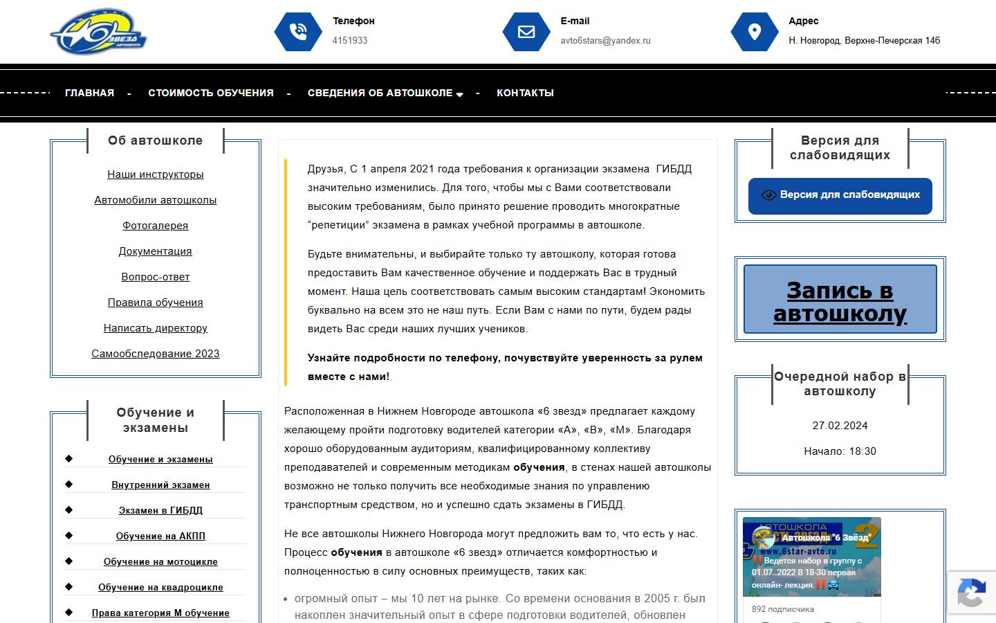 Главная страница сайта 6 Звёзд (6star-avto.ru)