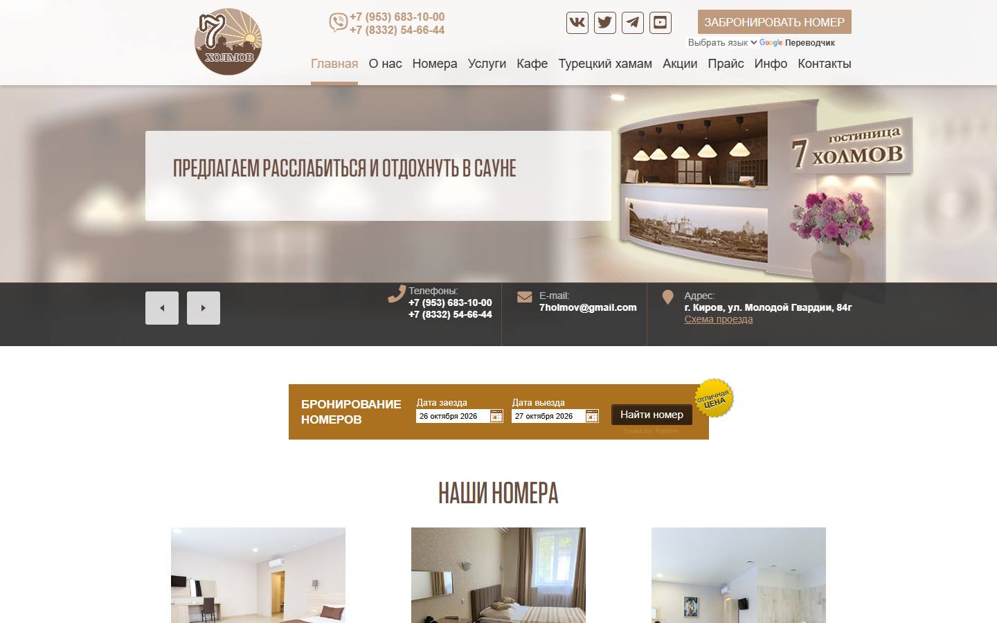 Главная страница сайта 7 Холмов (7-holmov.ru)