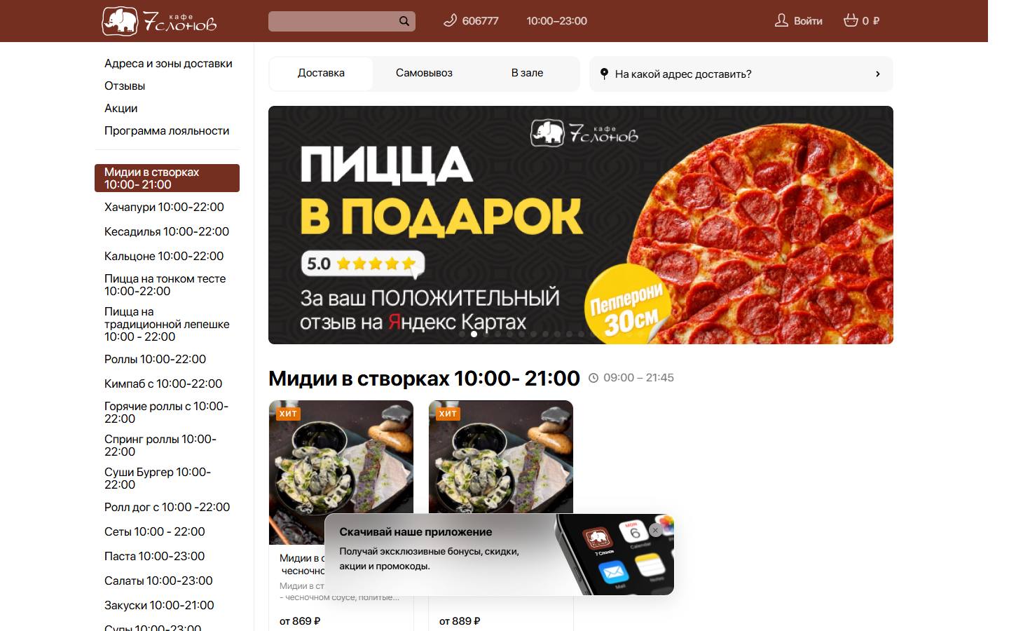 Главная страница сайта 7 Слонов (7-slonov.ru)