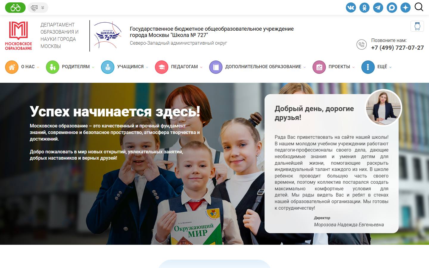 Главная страница сайта Школа № 727 (727.mskobr.ru)