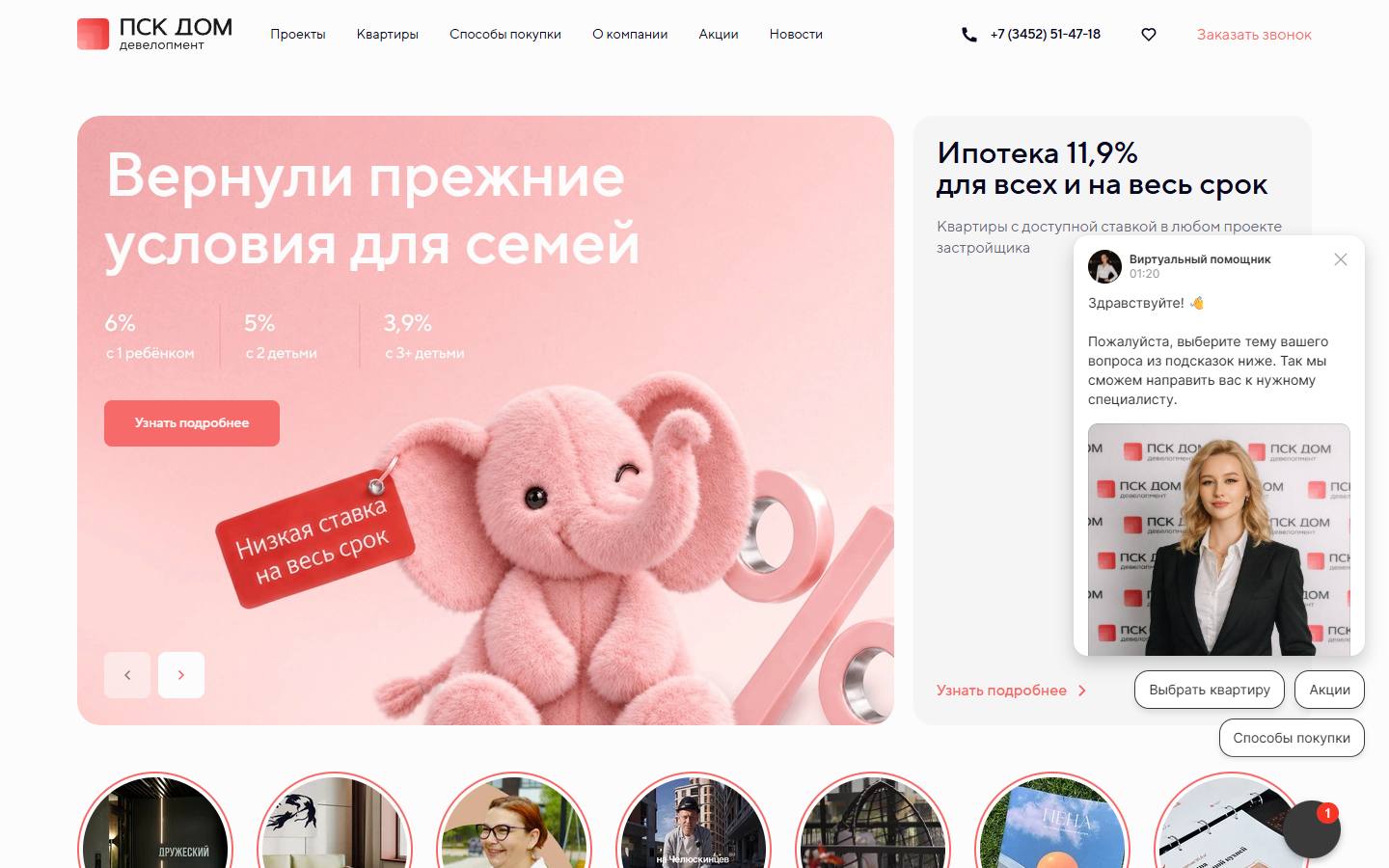 Главная страница сайта ПСК Дом девелопмент (72dom.com)