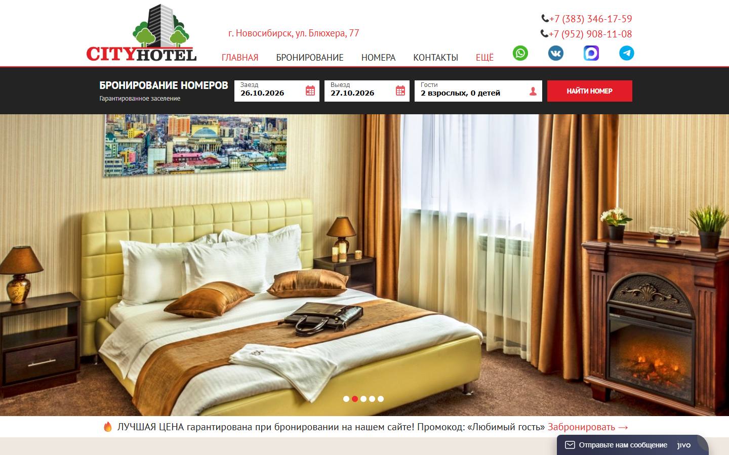 Главная страница сайта Сити отель (77hotel.ru)