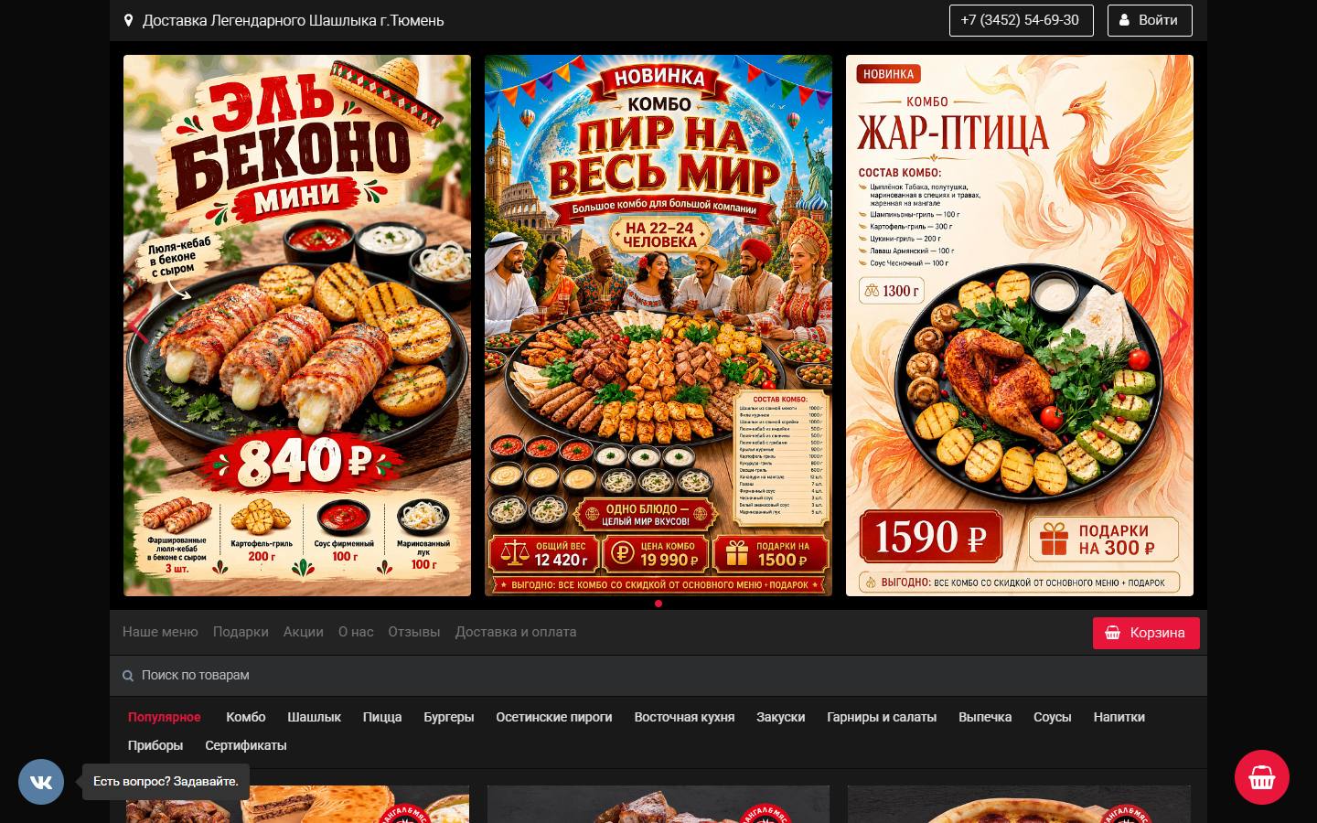 Главная страница сайта Мангал и Мясо (783000.ru)