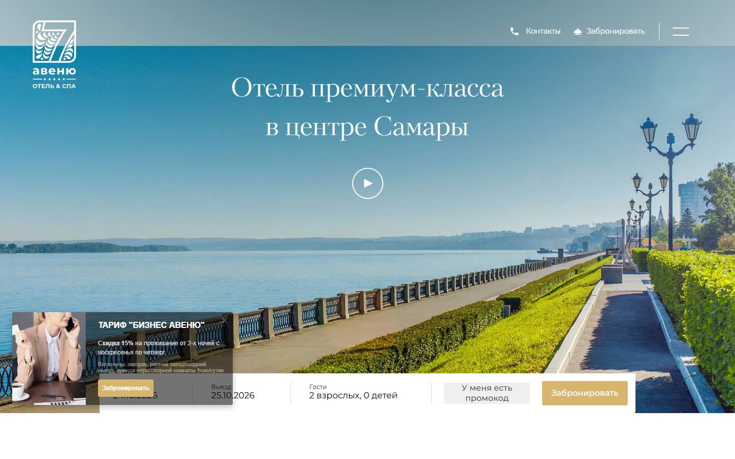 Главная страница сайта 7 Авеню (7avenuehotel.ru)