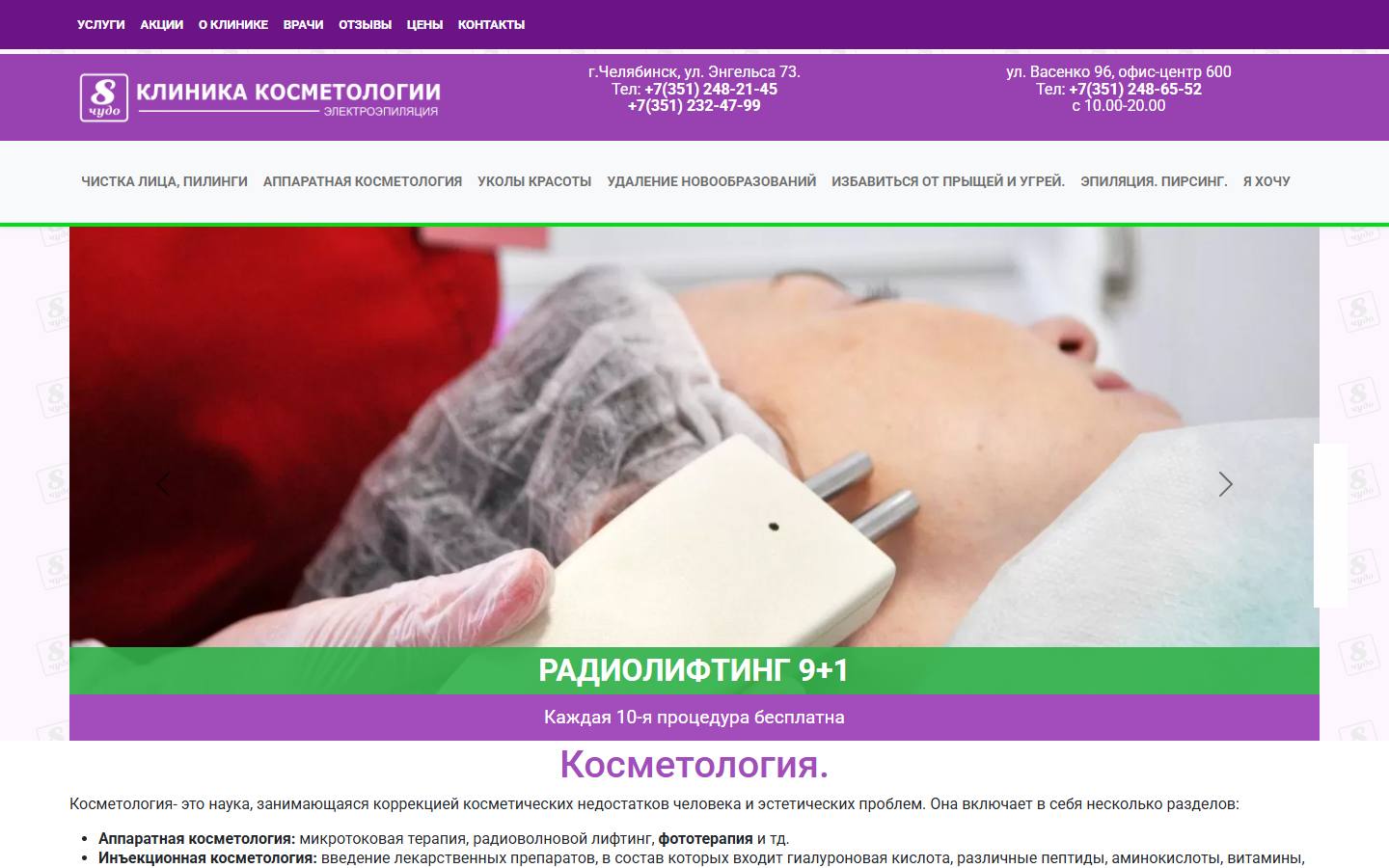 Главная страница сайта 8 Чудо (8chudo74.ru)