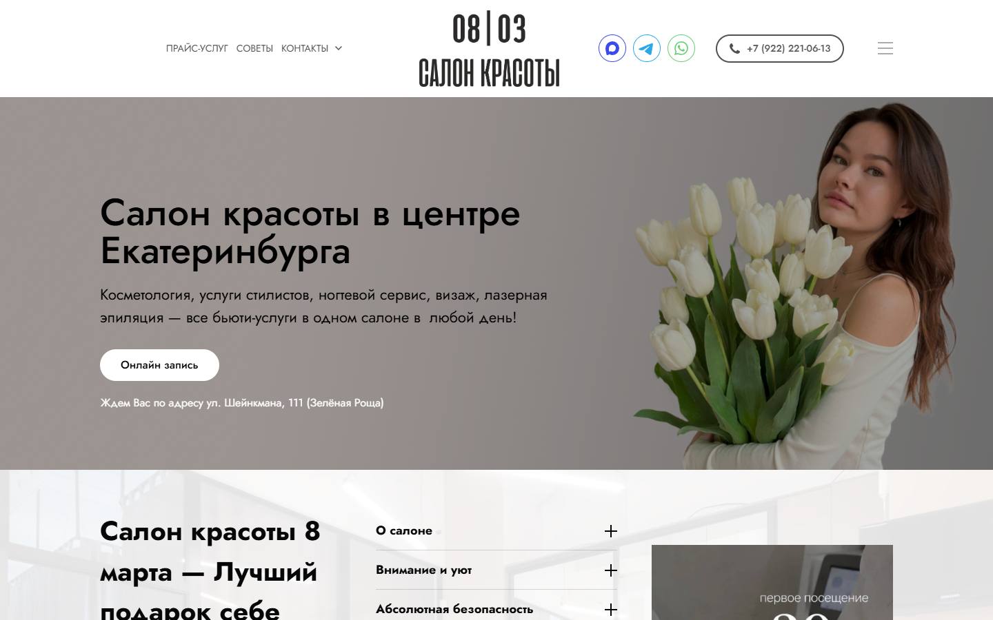 Главная страница сайта 8 Марта (8marta.me)
