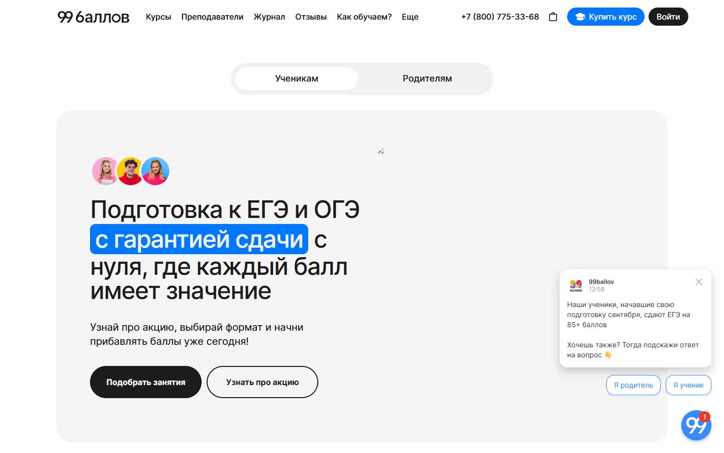 Главная страница сайта 99 баллов (99ballov.ru)