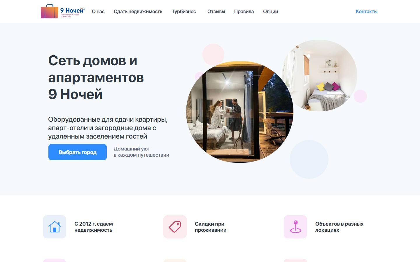 Главная страница сайта 9 Ночей (9nights.ru)